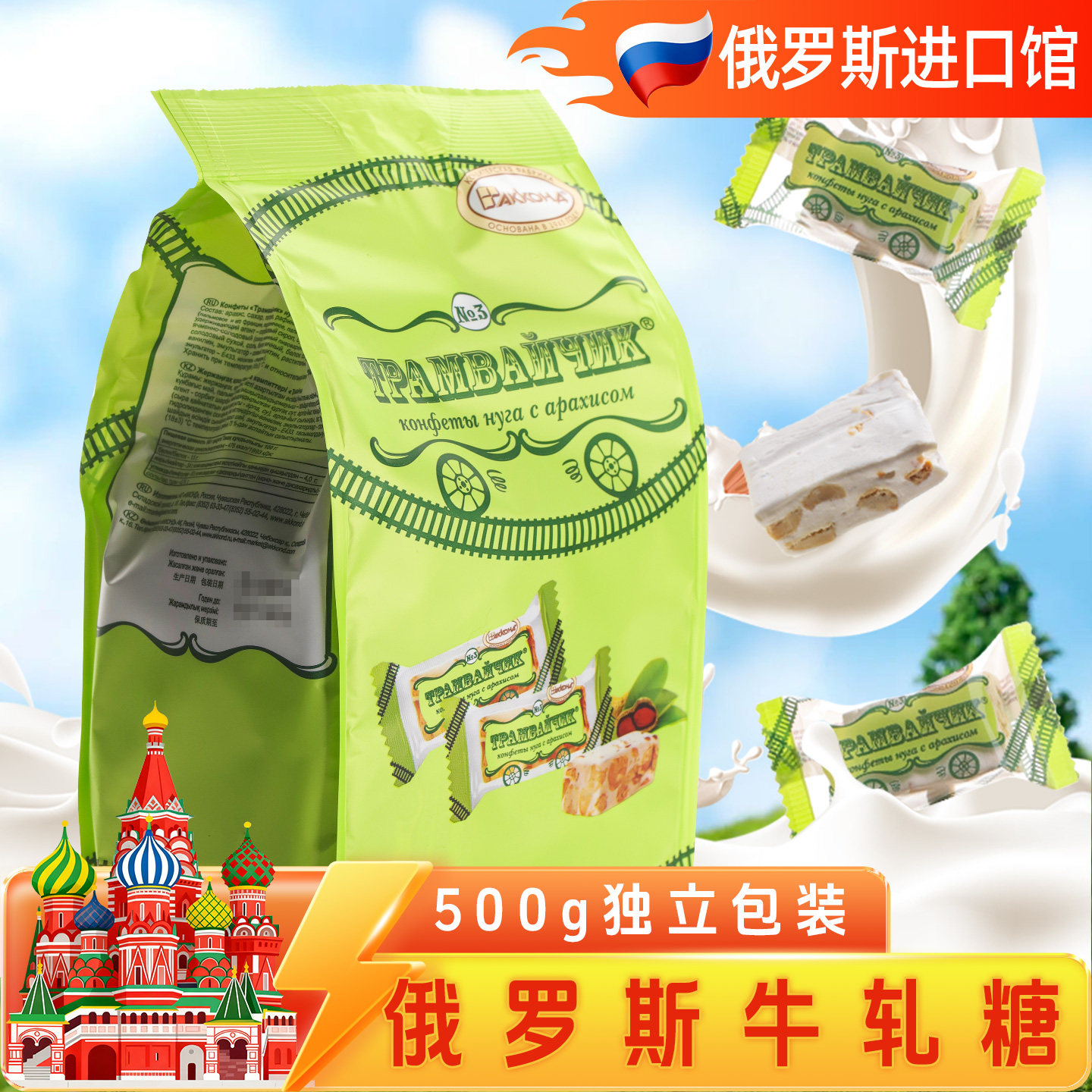 俄罗斯牛轧糖果原装进口阿孔特牌老式花生牛奶糖不沾牙休闲零食品