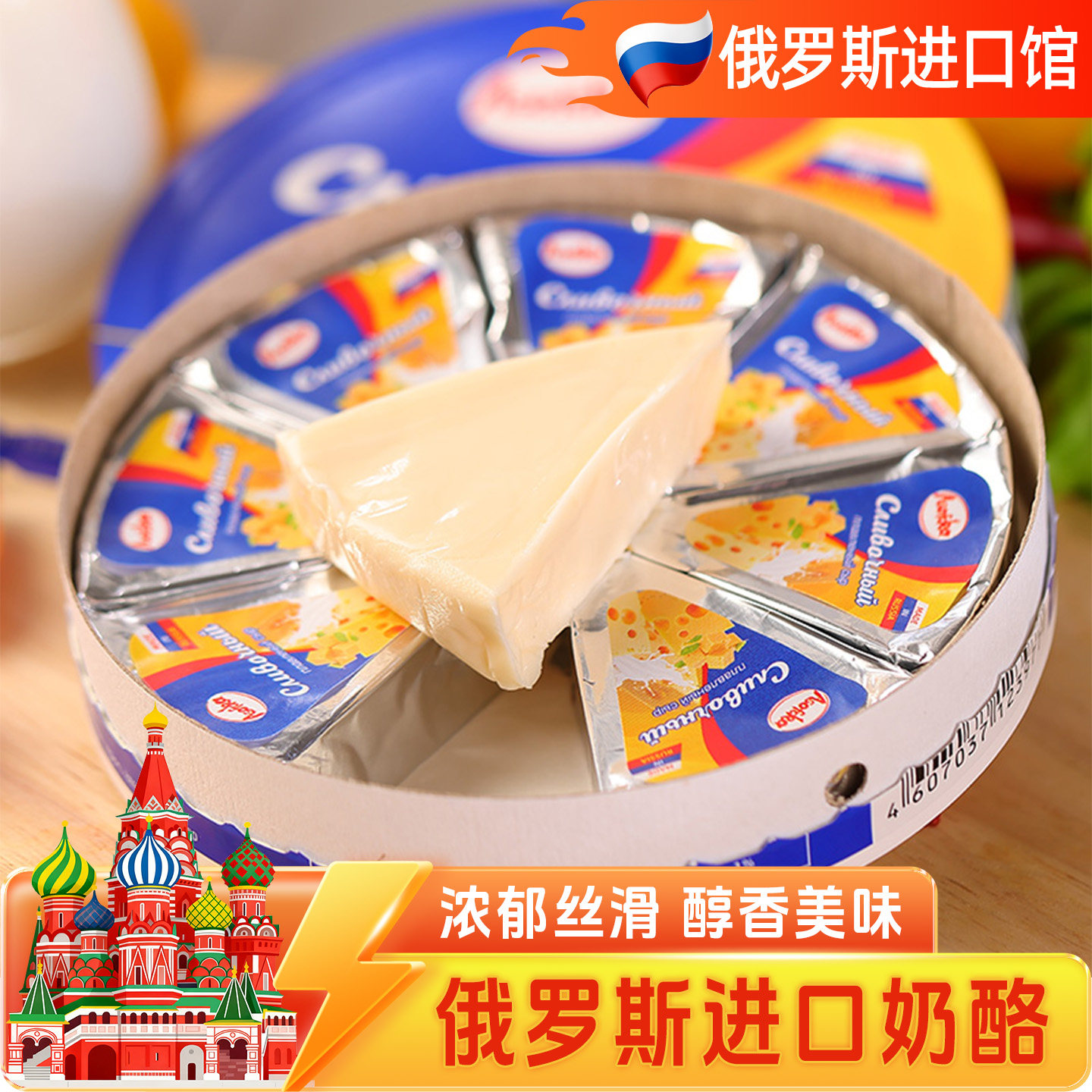 俄罗斯进口奶酪芝士三角块干酪咸味原装阿硕夫即食休闲小零食品