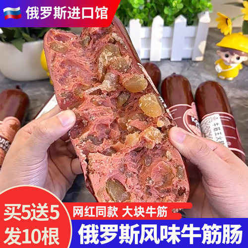 俄罗斯进口馆俄式牛筋肠香肠