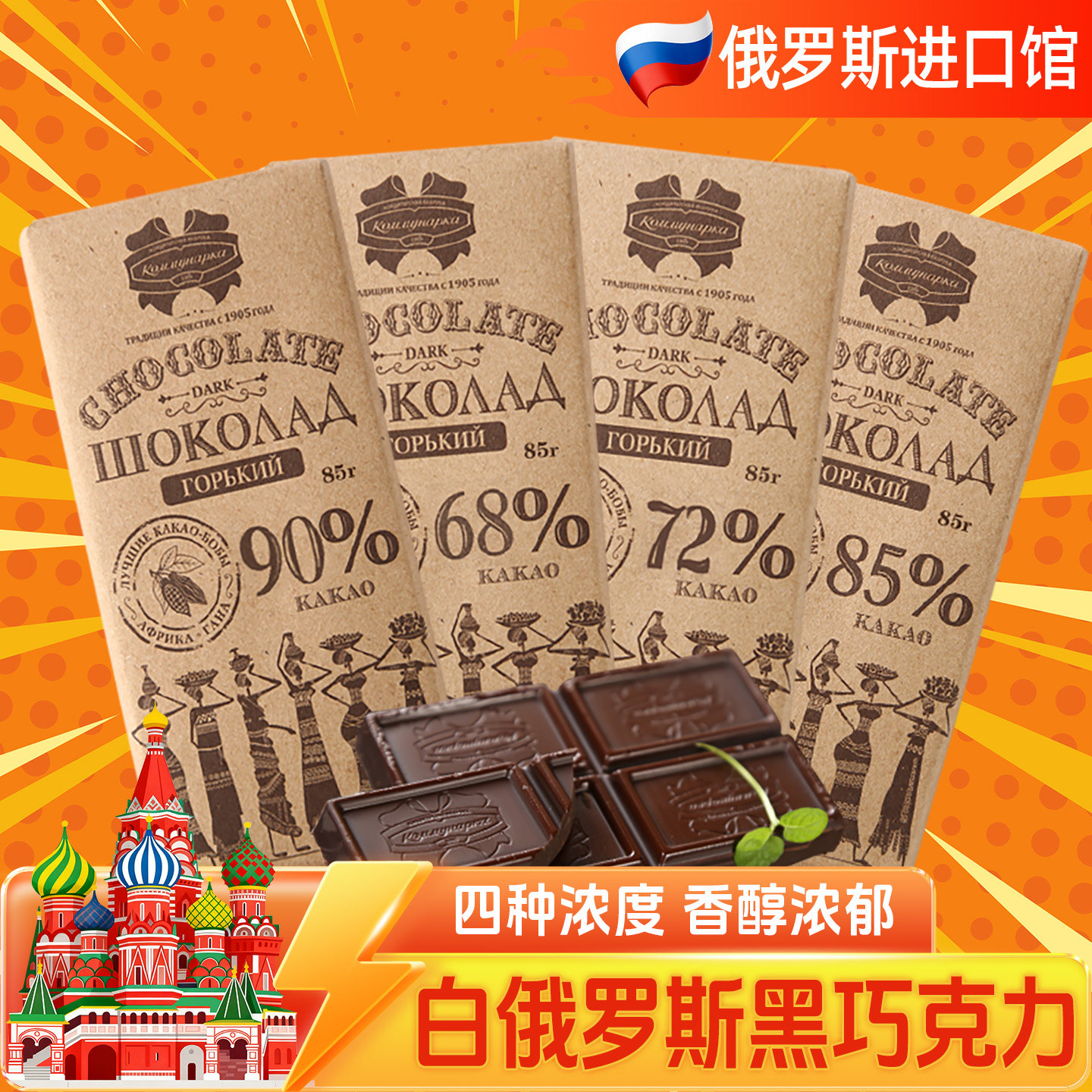 白俄罗斯巧克力纯黑巧可可脂康美纳卡排块健身烘焙原装进口零食品