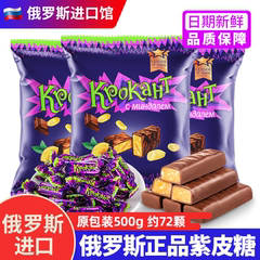 俄罗斯紫皮糖KDV原装进口正品夹心巧克力结婚喜糖果混合糖零食品