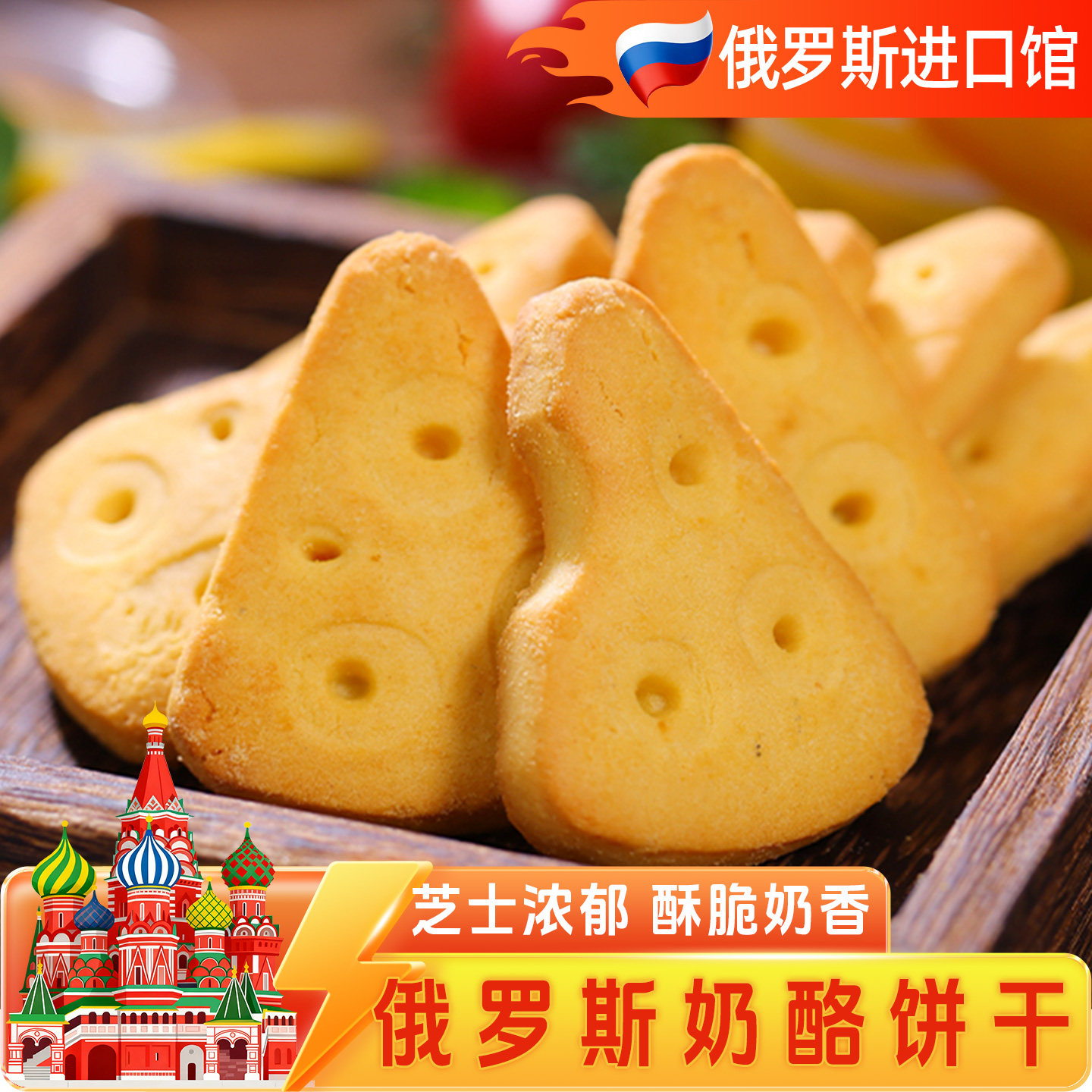 俄罗斯进口奶酪芝士饼干奶酪咸酥BELOGORYE原装休闲小吃零食品