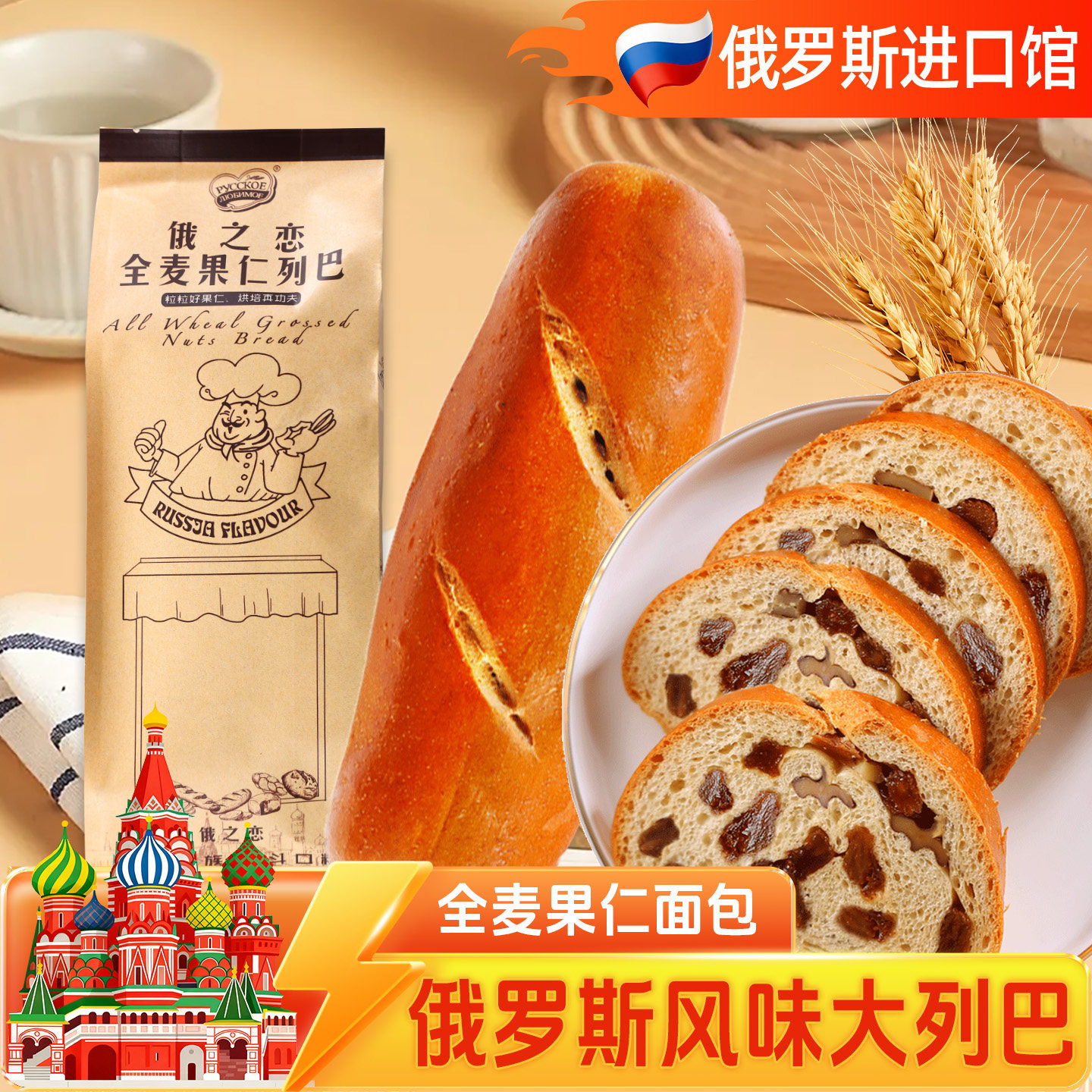 大列巴全麦坚果仁大面包俄罗斯风味早餐蛋糕核桃仁零食品