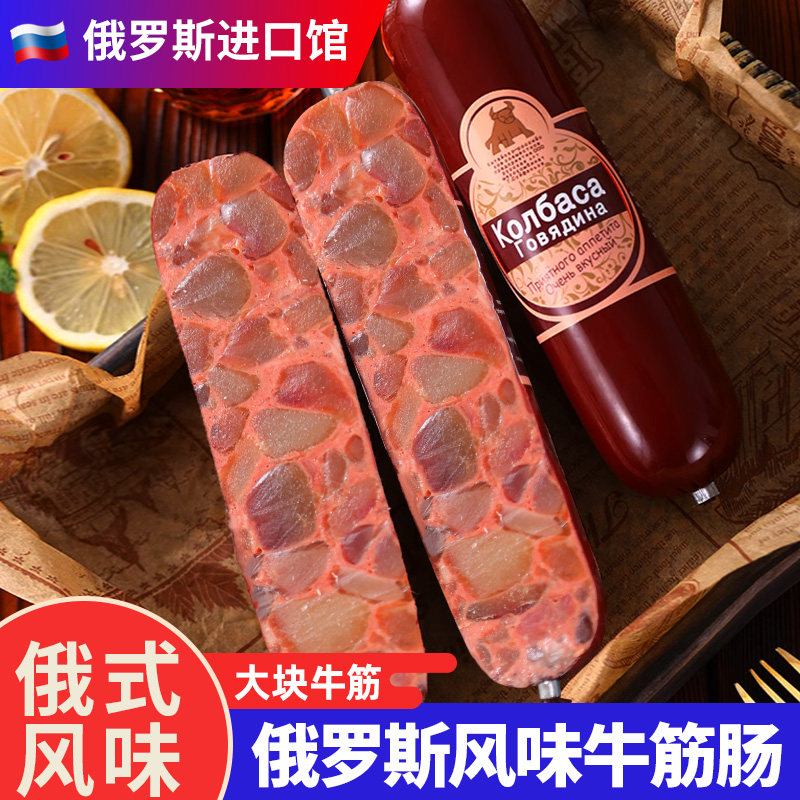 俄罗斯风味5根牛筋肠俄式香肠卢布肠牛肉火腿即时零食品