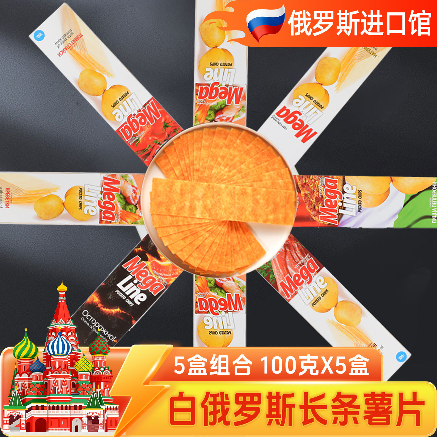 白俄罗斯进口薯片megaline阿斯顿恋人休闲零食非油炸超薄长条100g