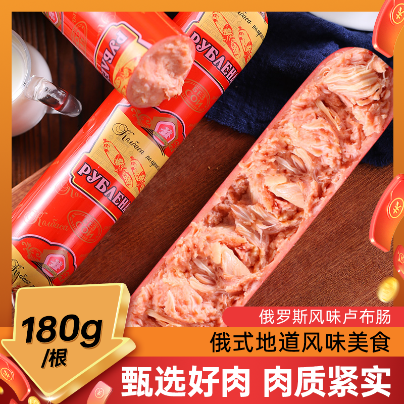 俄罗斯风味卢布肠俄式火腿肠香肠肉肠大根肠下酒菜网红即食品400g,粮油调味/速食/干货/烘焙,香肠/腊肠/烤肠,淘宝优惠券,粉丝福利购,淘宝优惠卷