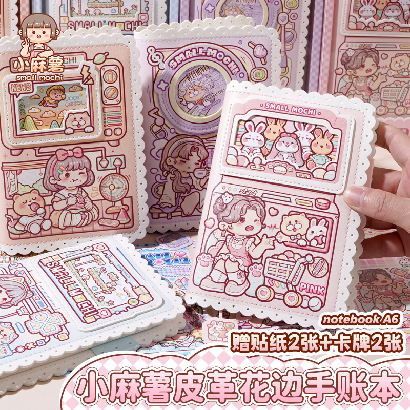 正版小麻薯皮革花边手账本女孩PU笔记本小学生胶带贴纸卡片游戏机
