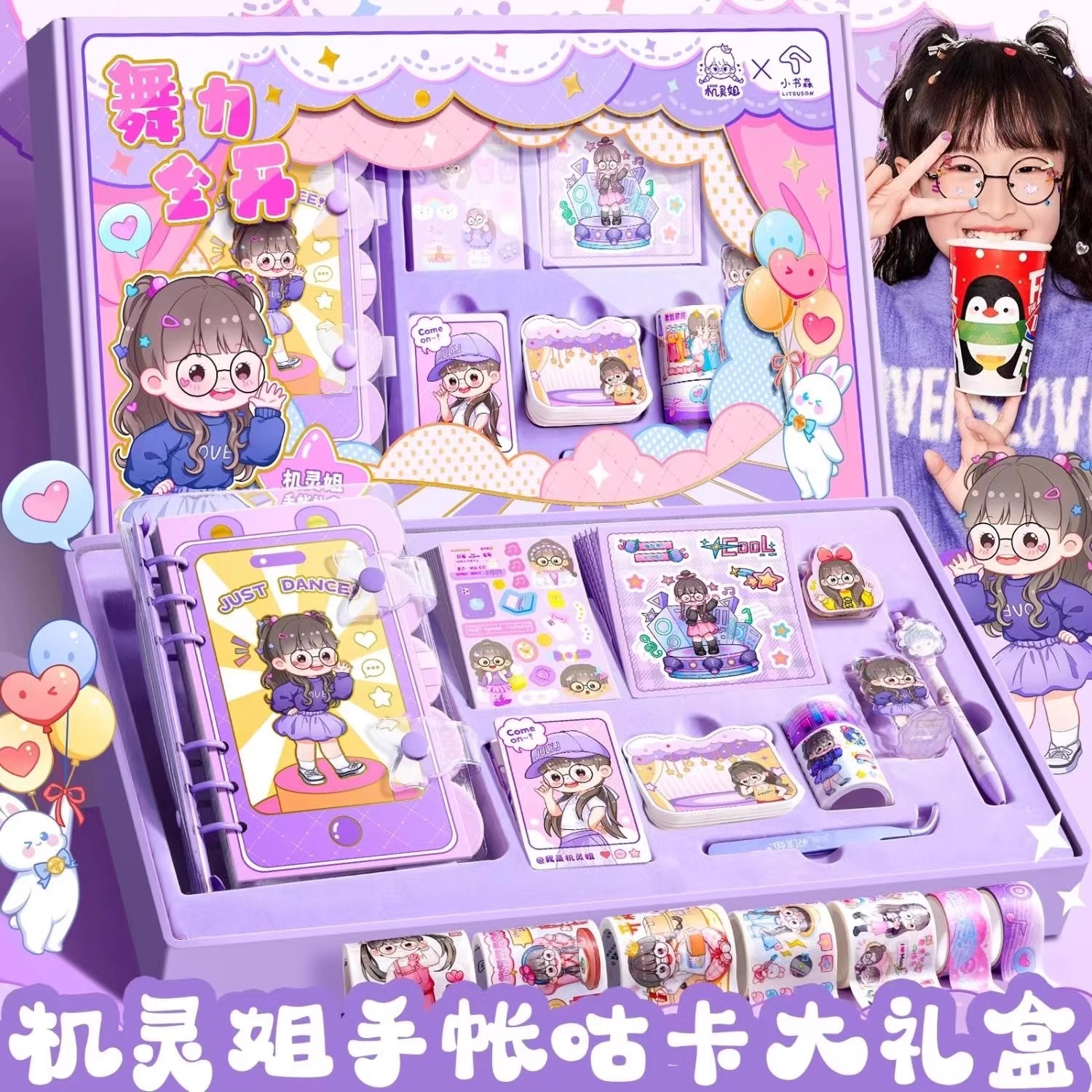 机灵姐同款音乐之光手账套装礼盒女孩做手账diy咕卡素材贴纸贴画
