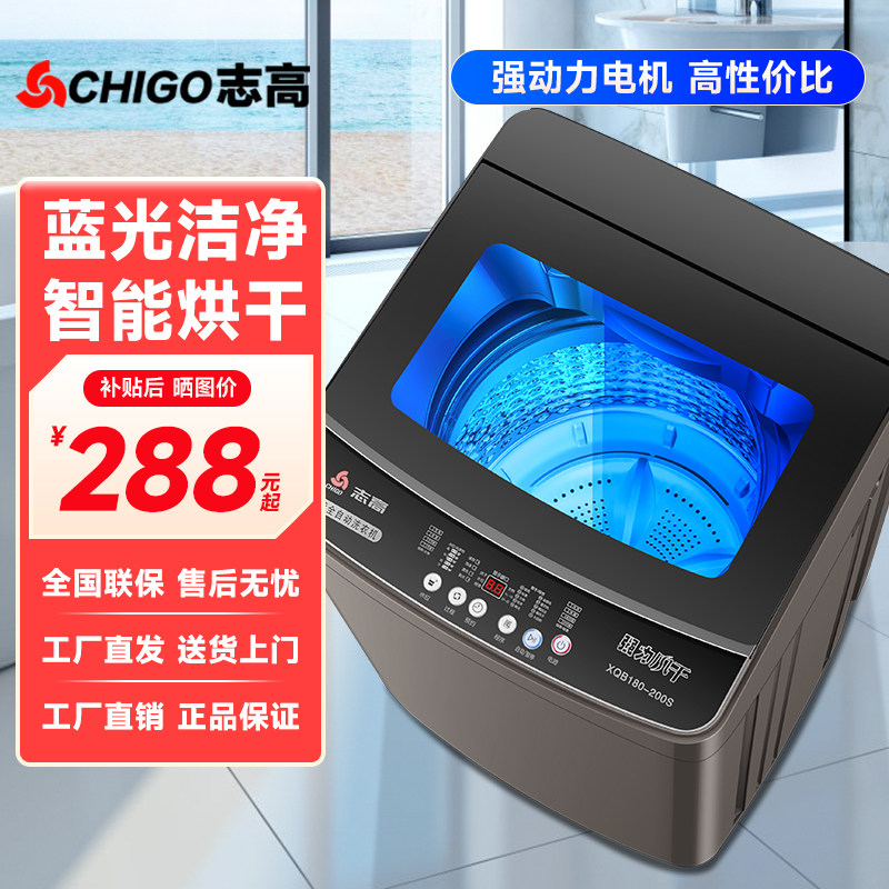 志高全自动家用小型洗衣机洗脱烘干一体大容量出租房公寓宿舍宾馆