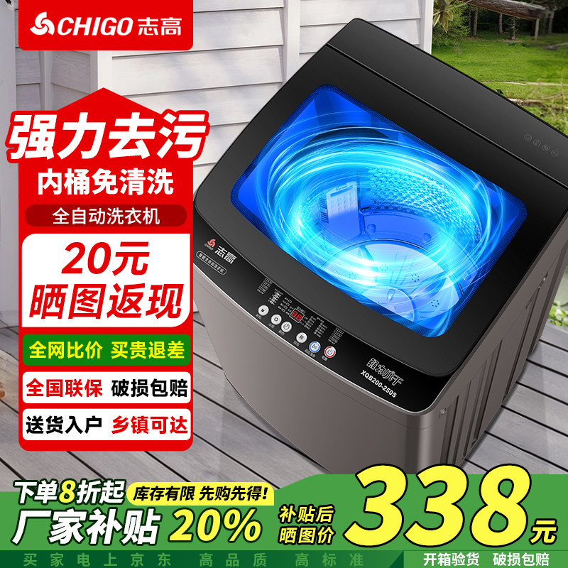 志高全自动洗衣机家用波轮小型迷你洗脱一体大容量公寓宿舍出租房