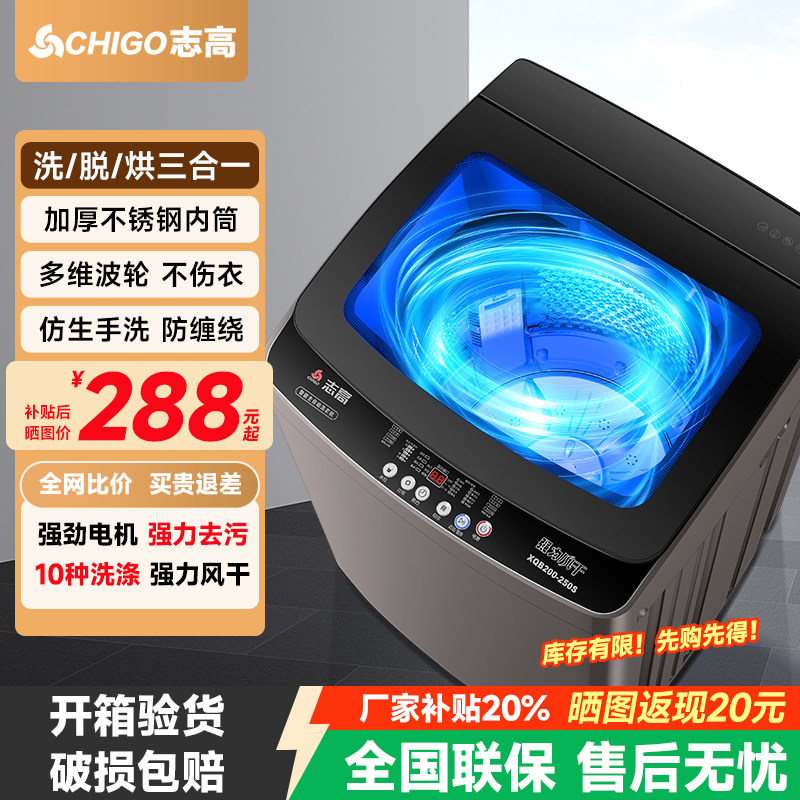 志高波轮大容量全自动家用小型不占地洗脱烘干洗衣机公寓出租宿舍