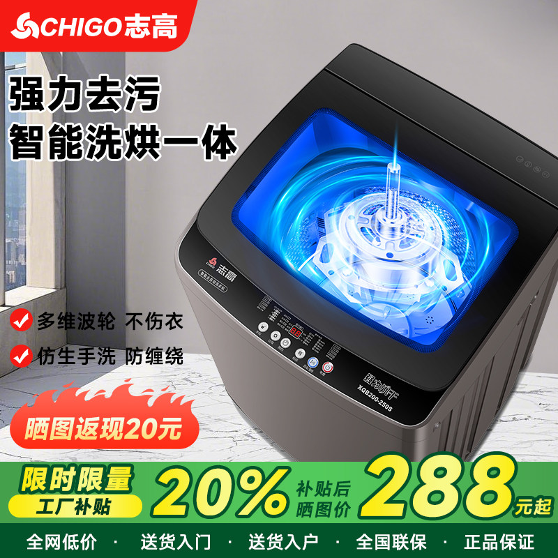 志高波轮全自动洗衣机家用大容量公寓宿舍出租屋洗脱烘干一体机