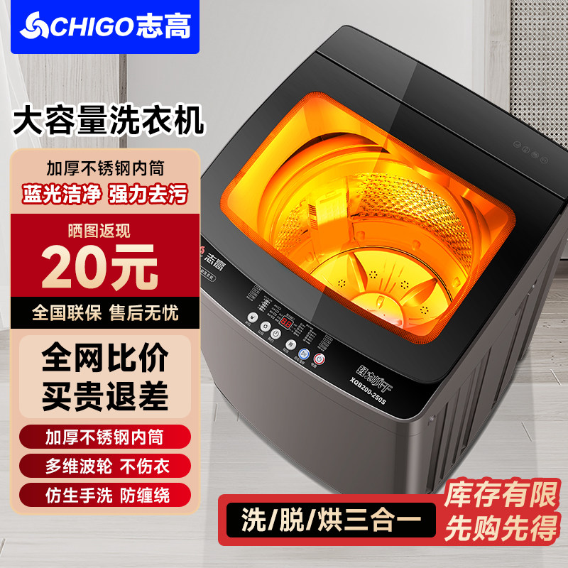 志高全自动家用小型波轮洗衣机洗脱烘干一体大容量公寓宿舍出租房