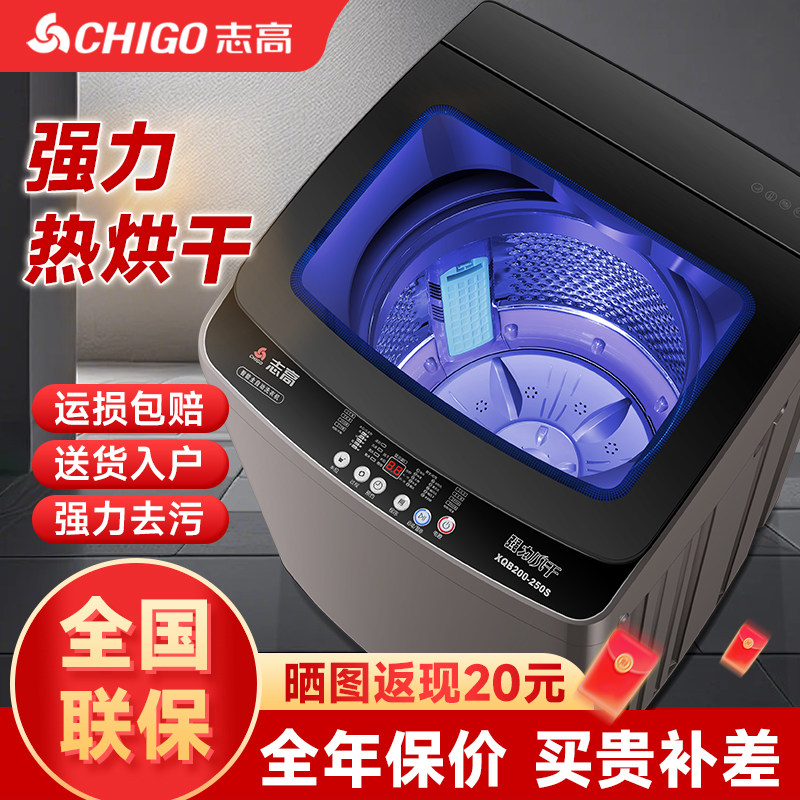 志高全自动洗衣机家用小型波轮大容量宿舍公寓出租房节能洗烘一体