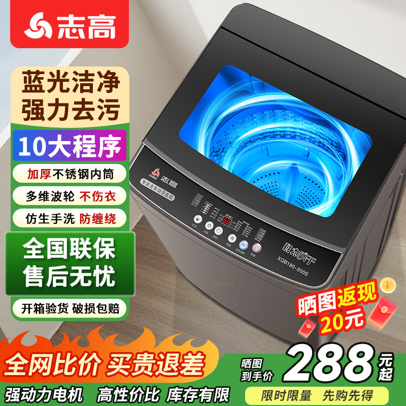 志高洗衣机全自动家用出租屋小型波轮迷你大容量洗烘一体节能省电