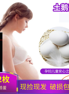 顺丰包邮鹅蛋新鲜孕妇土鹅蛋农家散养鹅蛋12枚大个生鹅蛋特产批发