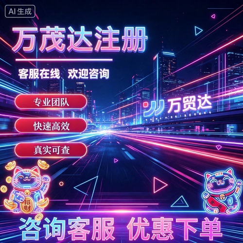 万贸达 会员  app 下载 小程序扫码邀请拉新用户领券万联易达注册