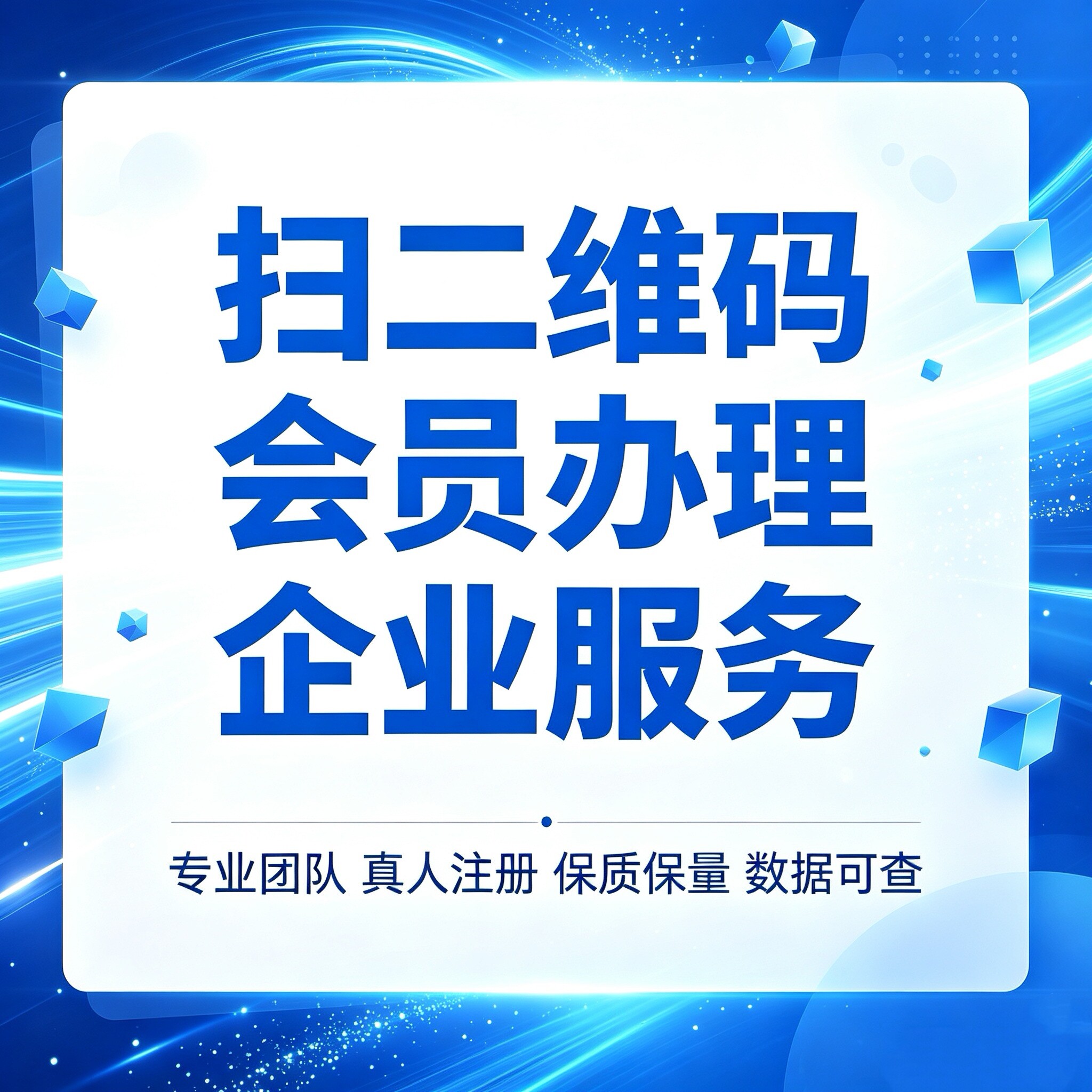代扫二维码公众号小程序会员新用企业形象VI设计