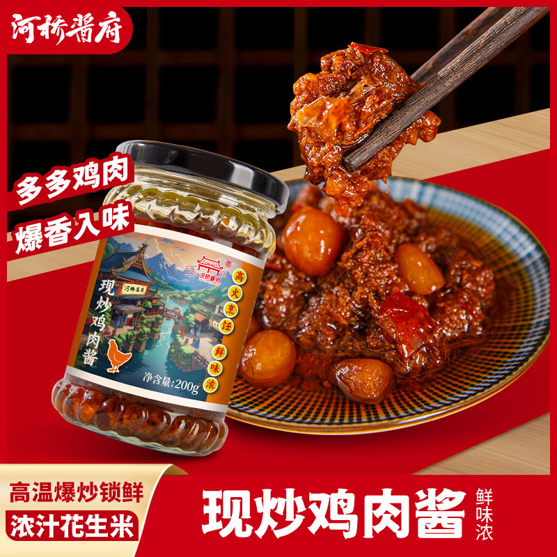 河桥酱府/现炒鸡肉酱笋鲜酱天目笋干新鲜辣椒拌面拌饭爆下饭2大瓶,粮油调味/速食/干货/烘焙,下饭/拌饭酱/拌饭料,淘宝优惠券,粉丝福利购,淘宝优惠卷