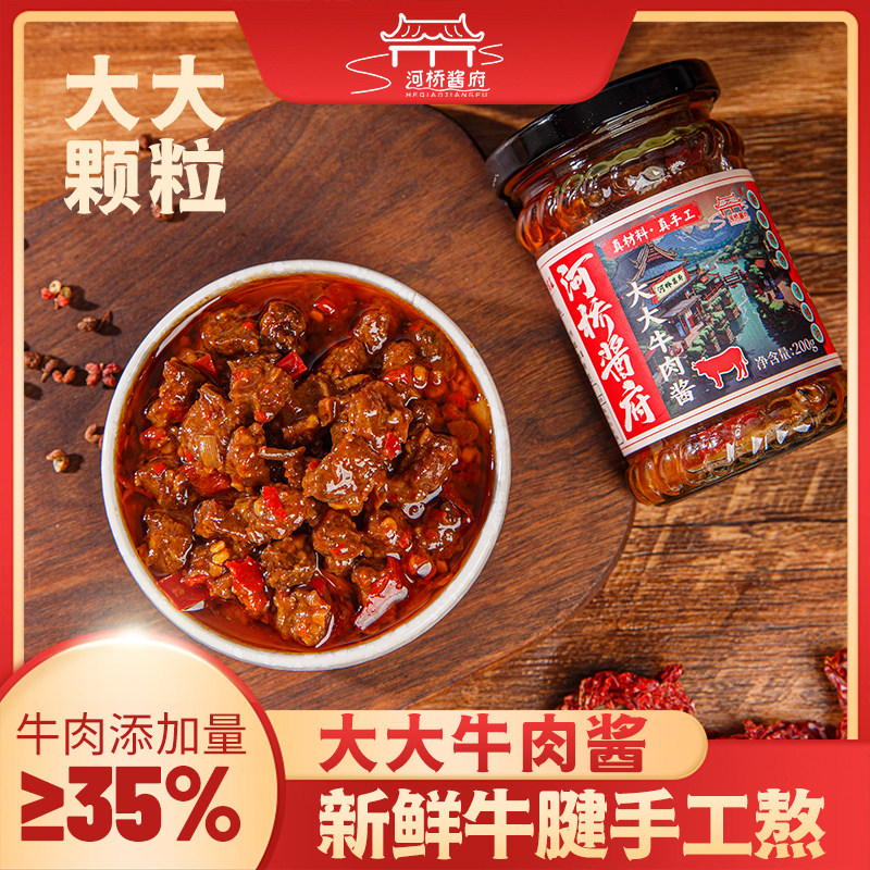 河桥酱府大粒手工牛肉酱新鲜牛腱辣椒巨下饭【牛肉添加量&ge;35%】