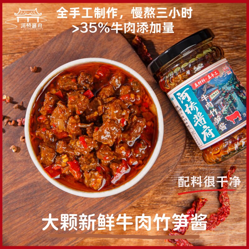 【牛肉添加量&ge;35%】河桥酱府大粒手工牛肉酱新鲜牛腱辣椒巨下饭