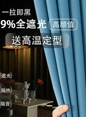 全遮光窗帘成品2025新款棉麻防晒隔音客厅卧室飘窗阳台简约纯色布