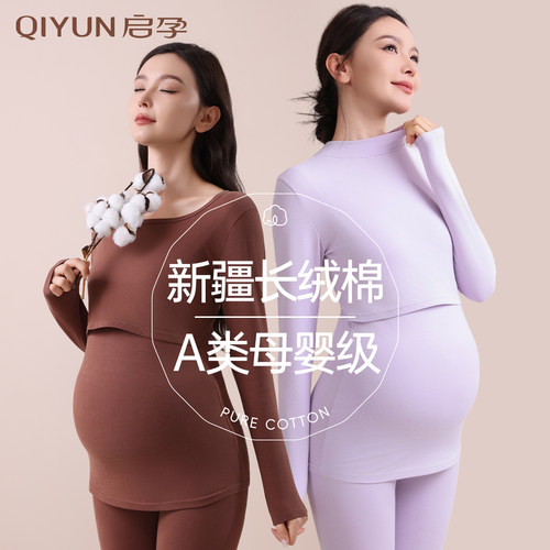 孕妇秋衣秋裤套装纯棉哺乳秋冬款