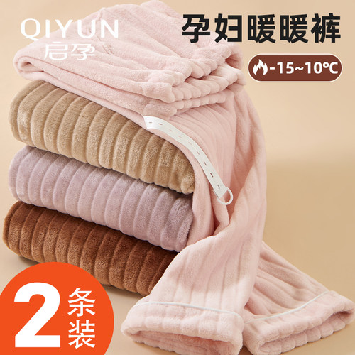 孕妇暖暖裤秋冬季睡裤托腹外穿