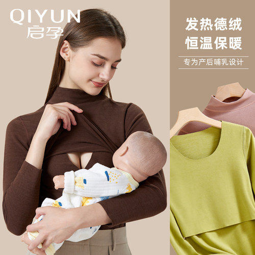 启孕哺乳秋衣上衣保暖内衣