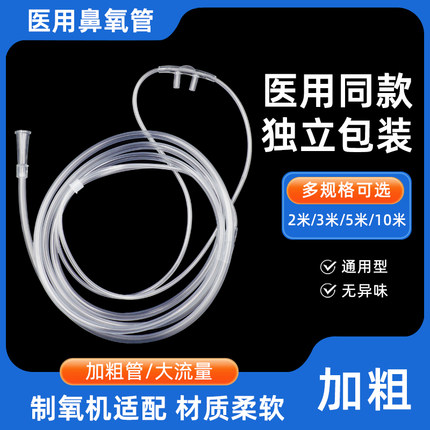 加粗鼻氧管医用一次性吸氧管家用老人输氧管双鼻氧气管制氧机软管