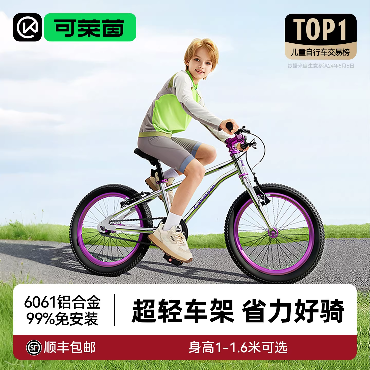 cakalyen可莱茵CK09铝合金儿童自行车男孩女孩3-6-8-12岁男孩女孩