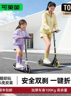 可莱茵儿童滑板车6到12岁两轮可转弯代步2025新款大童滑板车成人