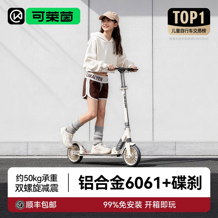 可莱茵极风儿童滑板车8到18岁两轮滑板车大学生成人代步12岁以上