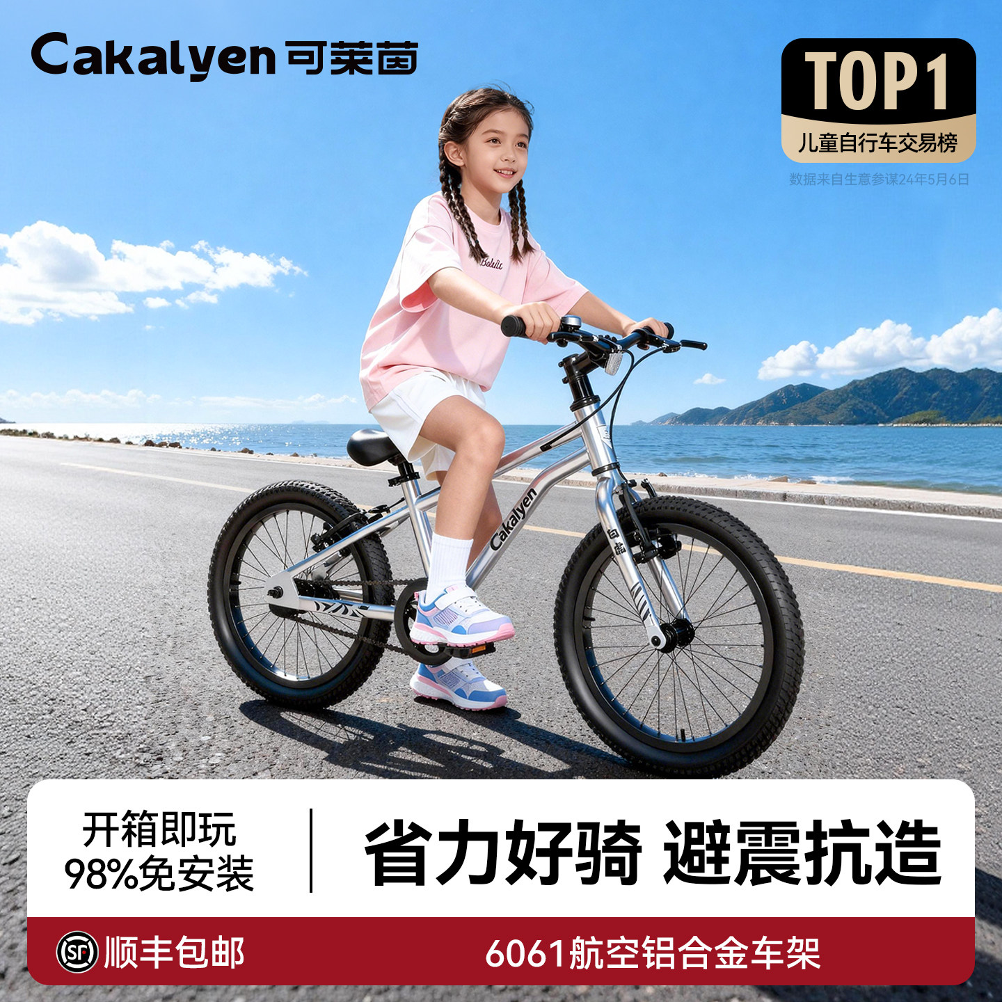 Cakalyen可莱茵CK06儿童自行车男孩女孩3一6岁中大童宝宝超轻单车