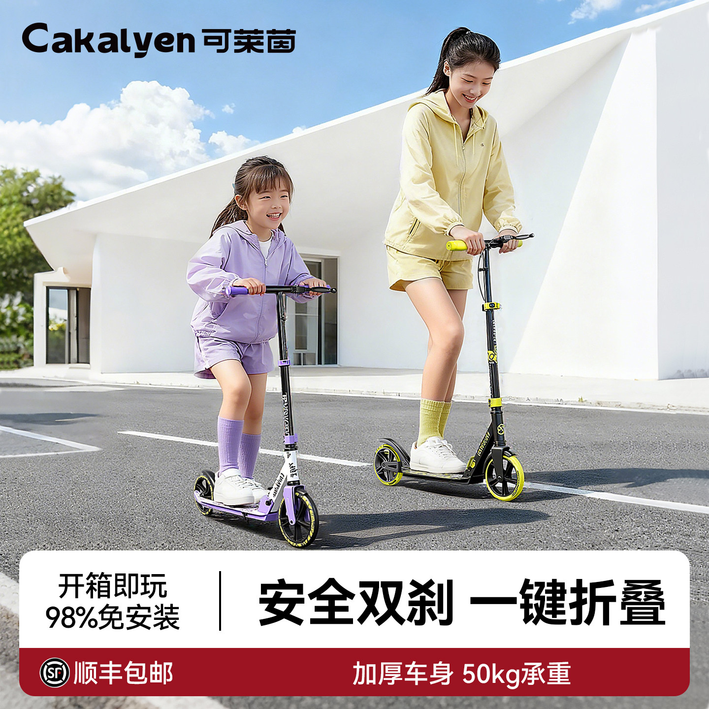 可莱茵两轮儿童滑板车可转弯折叠