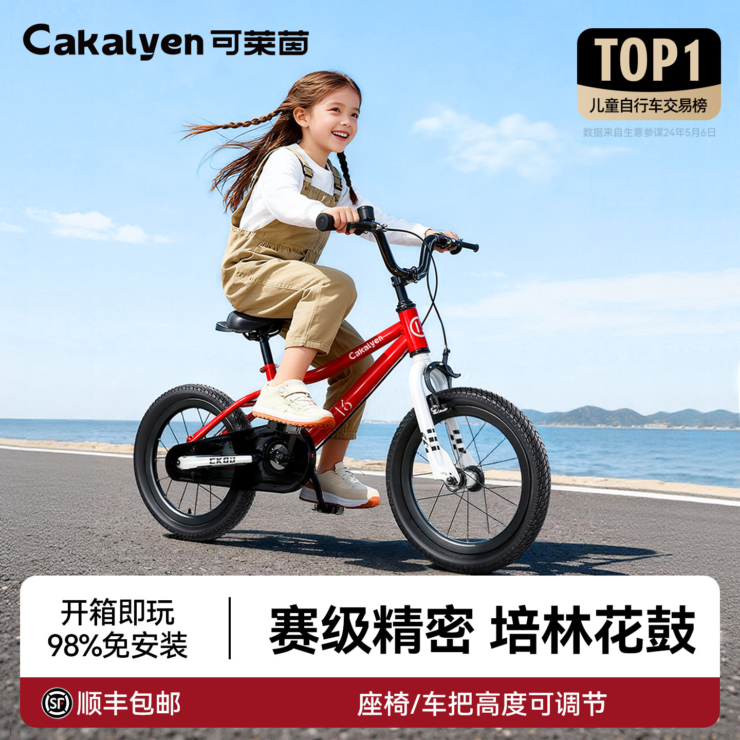 Cakalyen儿童自行车3一6一8-12岁男孩女孩中大童宝宝脚踏单车CK08