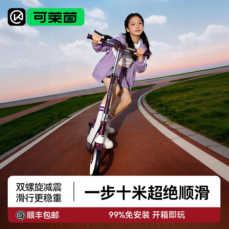 可莱茵儿童滑板车绝绝紫6-12岁两轮滑板车铝合金成人代步12岁以上