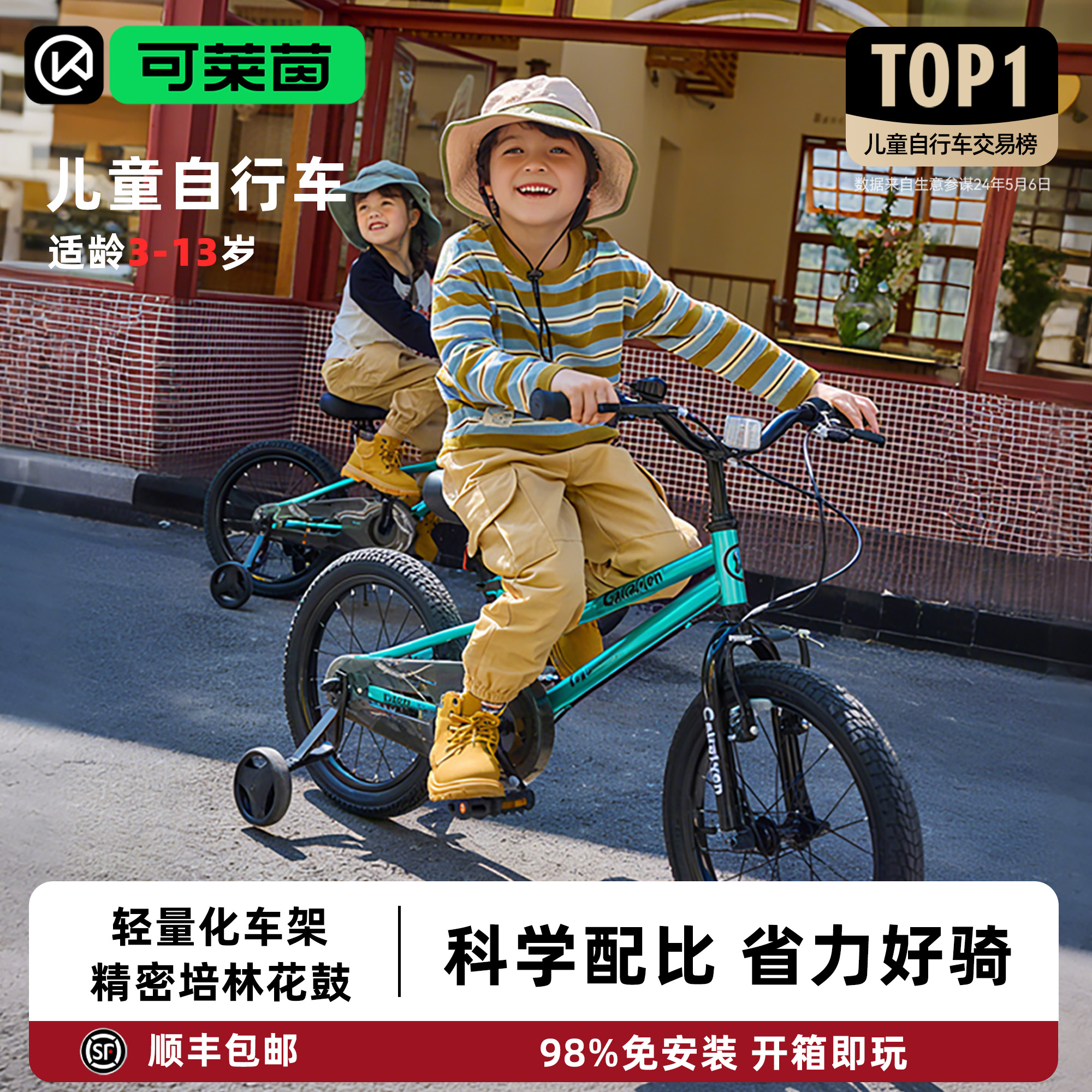 Cakalyen超轻儿童自行车