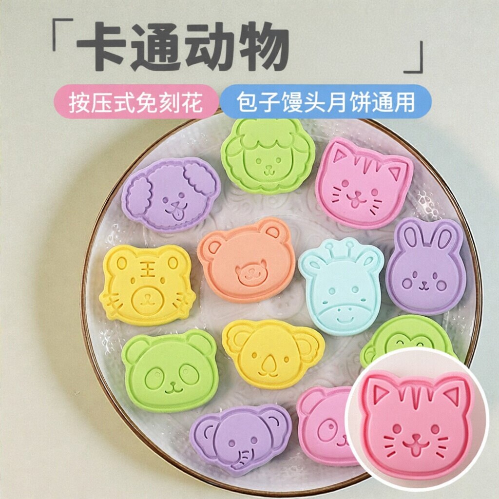 卡通小动物饼干模具按压式月饼压模花样包子馒头面点辅食烘焙工具
