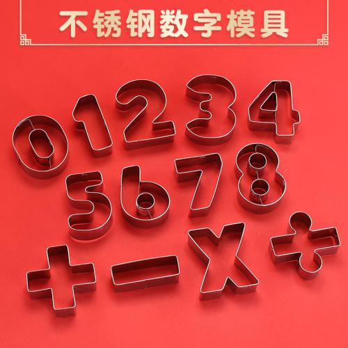 不锈钢数字烘焙模具翻糖饼干切模