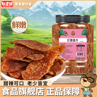 憨豆熊红糖姜片405g罐装 即食姜糖片手工生姜泡即食泡水蜜饯零食品