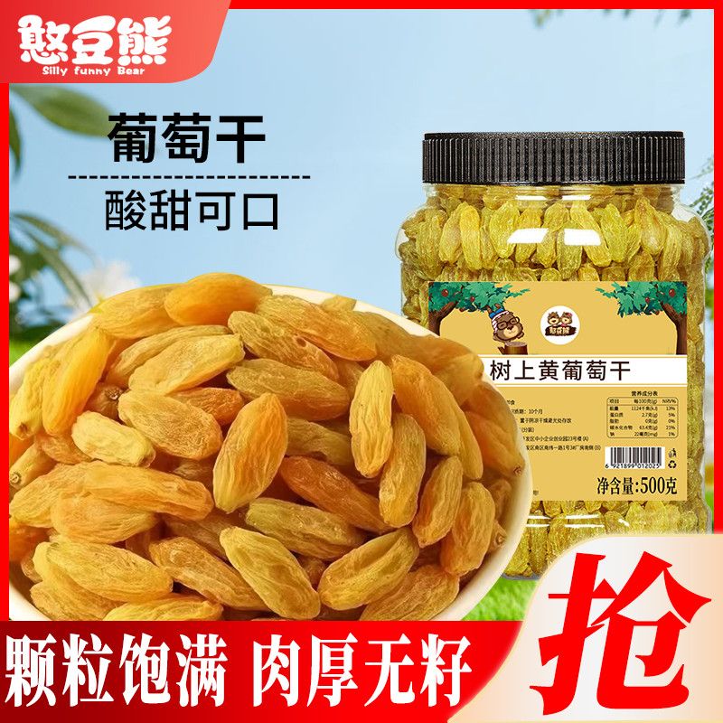 憨豆熊树上黄葡萄干500g罐装无核提子干即食特产干果零食蜜饯果干