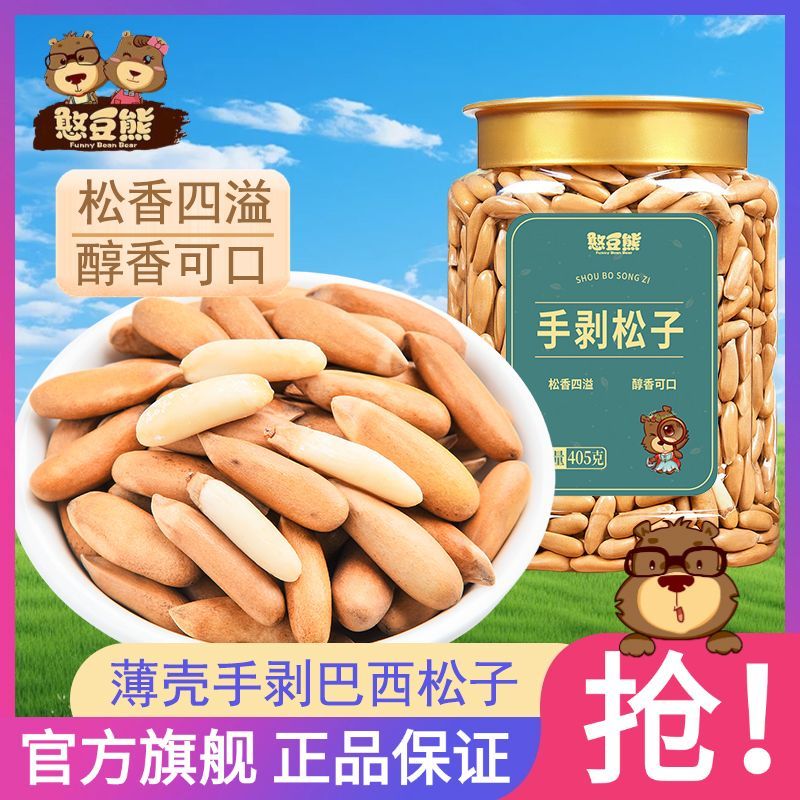憨豆熊手剥巴西松子405g罐装净重薄皮长粒松子孕妇吃解馋休闲零食