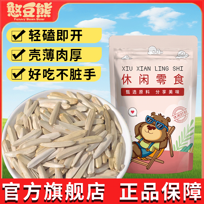 憨豆熊 新货牙签瓜子250g/袋新疆特产多味瓜子炒货月牙马牙整箱