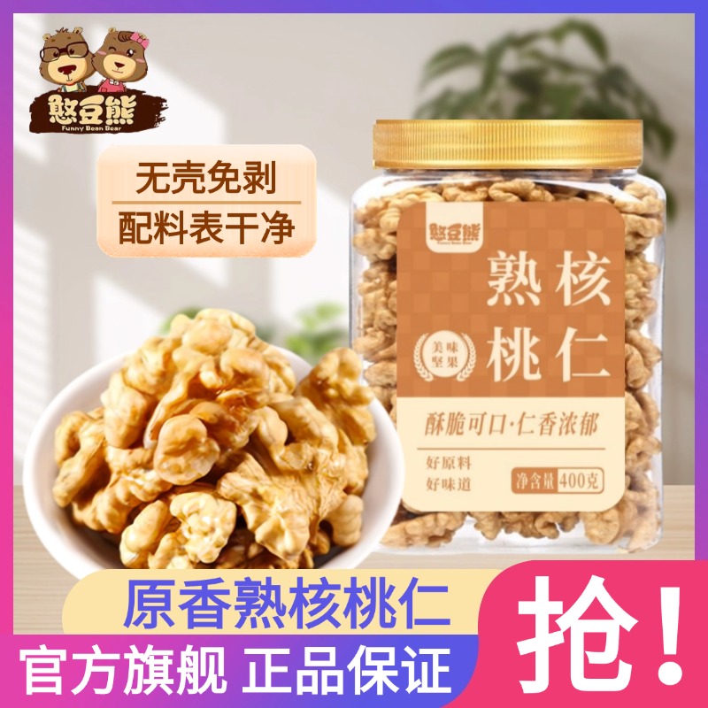 憨豆熊新货原味熟核桃仁400g罐装颗粒饱满坚果炒货零食年货批发