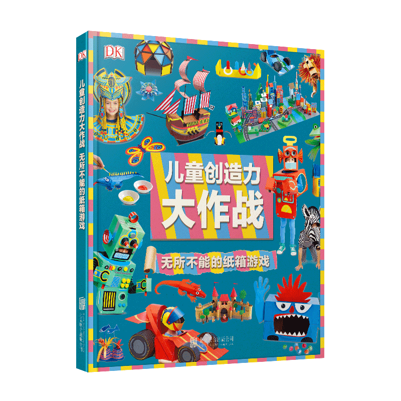 正版现货 DK儿童创造力大作战 无所不能的纸箱游戏 益智游戏书儿童创造力培养手册智力开发早教小学生专注力训练手工书籍4-10岁