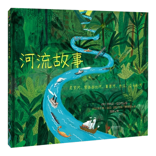 现货包邮 河流故事:尼罗河 密西西比河 莱茵河 长江 亚马孙河 [英]蒂莫西纳普曼 5条世界大河的人文地理知识科普绘本8-12岁青少儿