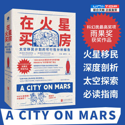 正版包邮在火星买房科普读物