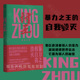 从历史人性 包邮 纣王 角度颠覆史书脸谱化形象探寻中国人贪腐问题起源令人耳目一新 暴力之王 现货 戏剧文学作品 康赫 自我毁灭