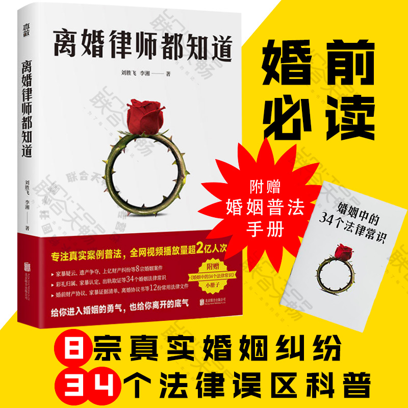 官方正版离婚律师都知道 15年律师经验专注真实案例普法咨询协议亲历案件婚姻安全教科书婚前适读婚姻法常识 书籍/杂志/报纸 现代/当代文学 原图主图